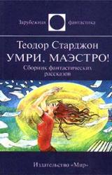 Книга Это был не сизигий