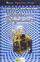 Книга Эффект Брумма