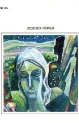 Книга Эхо (Сборник фантастических рассказов)