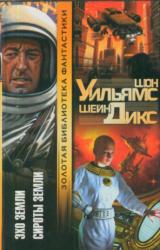 Книга Эхо Земли