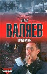 Книга Провокатор