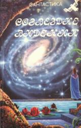 Книга Яко Вертоград во цветении