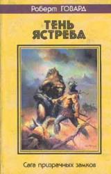 Книга Ястреб Басти