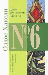 Книга Двери восприятия