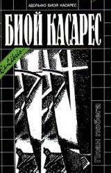 Книга Дело жизни