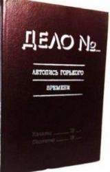 Книга Дело № 179888