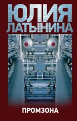 Книга Промзона