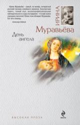 Книга День ангела