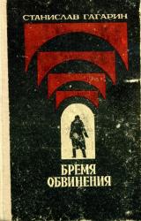 Книга Десант в прошлое