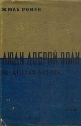 Книга Детская любовь