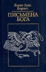 Книга Диалог мертвых
