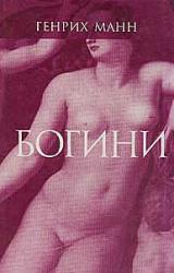 Книга Диана