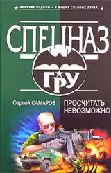 Книга Просчитать невозможно