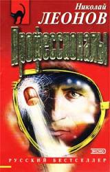 Книга Профессионалы