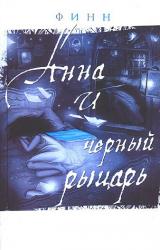 Книга Дневник Анны