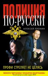 Книга Профи стреляет не целясь
