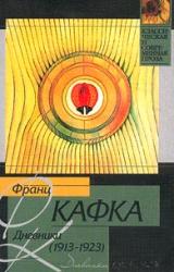 Книга Дневники