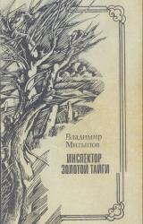 Книга Долина бессмертников
