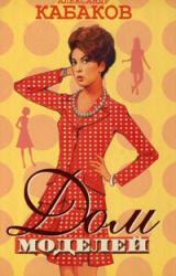 Книга Дом моделей