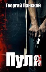 Книга Пуля