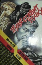Книга Пуля cтавит точку