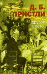 Книга Другое Место. Рассказы