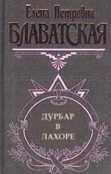 Книга Дурбар в Лахоре