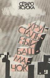 Книга Дурная компания