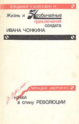 Книга Дюжина ножей в спину революции