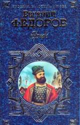 Книга Ермак