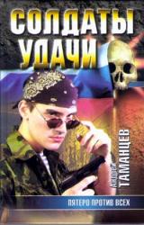 Книга Пятеро против всех