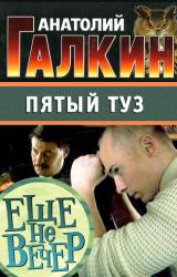 Книга Пятый туз