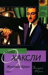 Книга Желтый Кром