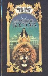 Книга Жемчужина Востока