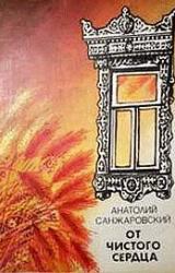 Книга Жених и невеста