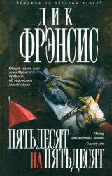 Книга Пятьдесят на пятьдесят