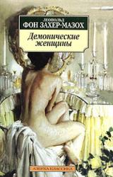 Книга Женщина-сирена