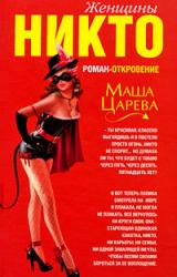 Книга Женщины Никто