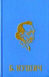 Книга Жертва науки