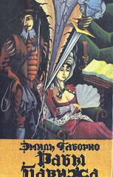 Книга Рабы Парижа
