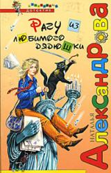 Книга Рагу из любимого дядюшки