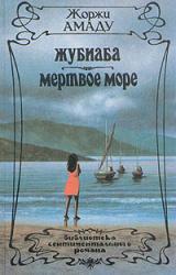 Книга Жубиаба