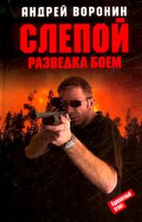 Книга Разведка боем
