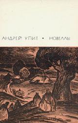 Книга Журдан и Бигоне