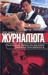 Книга Журналюга