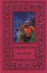 Книга Забытый