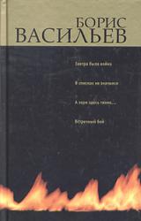 Книга Завтра была война…