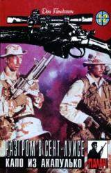 Книга Разгром в Сент-Луисе