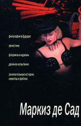 Книга Занимательные истории, новеллы и фаблио