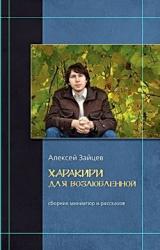 Книга Записи Ланселота